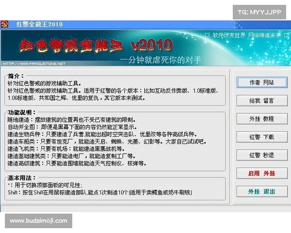 红警2修改器使用指南 红警2修改器使用指南